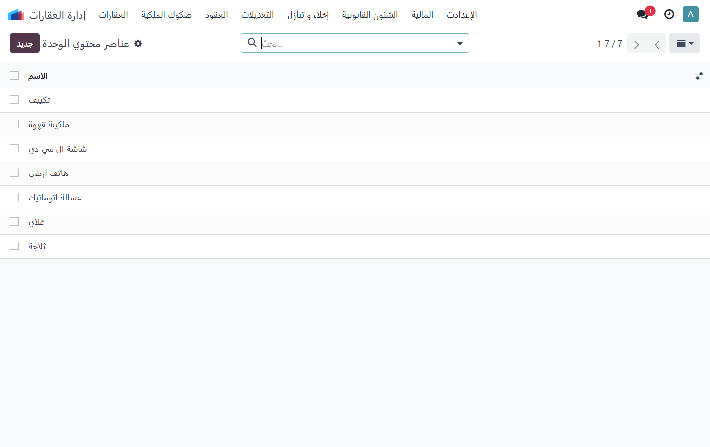 Click on جديد